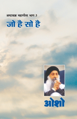 Ashtavakra Mahageeta Bhag-III: Jo Hai So Hai (अष्टावक्र महागीê