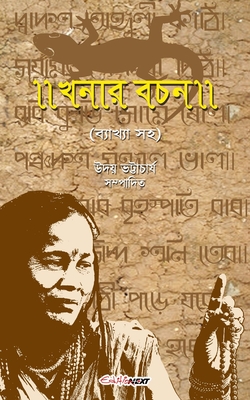 Khanar Bachan (খনার বচন): Folklore of Forecast, Prophecy