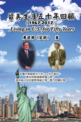 Living in U.S. for Fifty Years: 留美生涯五十年回顧(1967-2017)