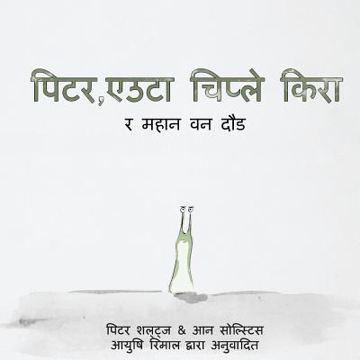 Peter the Slug and the Great Forest Race (Nepali Translation)