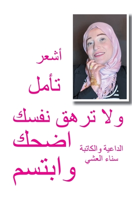 أشعر تأمل ولا ترهق نفسك ا