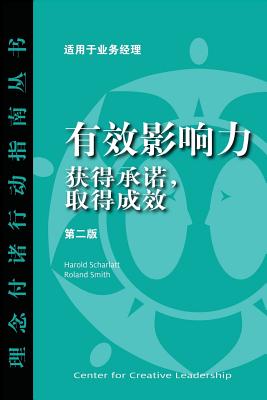 Influence: Gaining Commitment, Getting Results 2ED (Chinese)