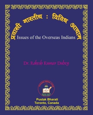Pravasi Bharatiya: Vividh Ayam प्रवासी भारतीयःविव