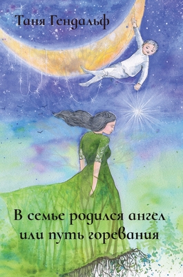 В семье родился ангел или