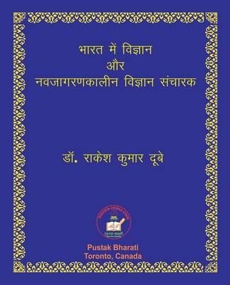 भारत में विज्ञान और नवजाग