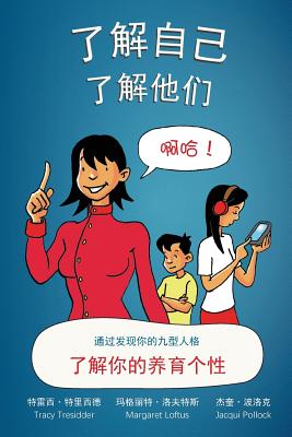 了解自己,了解他们: 通过发现你的九型人