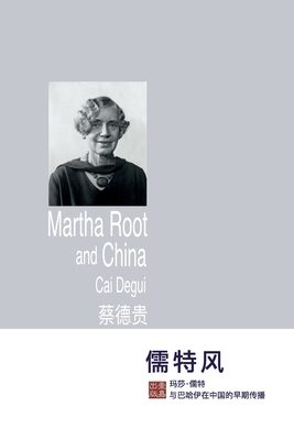 儒特风：玛莎-儒特与巴哈伊在中国的早期Ê