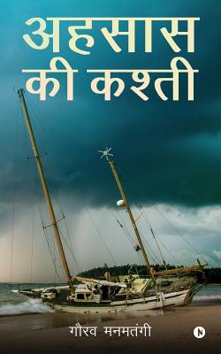 Ahsas KI Kasti