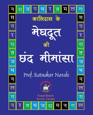 कालिदास के मेघदूत की छंद ë