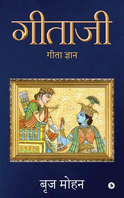 Gitaji: Gita Gyaan