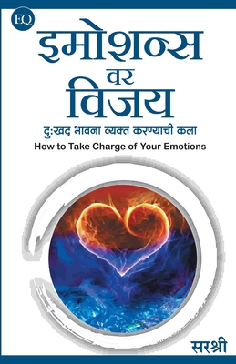 Emotionsvar Vijay - Duhkhada Bhavana Vyakta Karnyachi Kala (Marathi)
