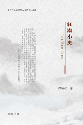 红潮小史: The Red Tide