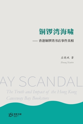 铜锣湾海啸⸺ 香港铜锣湾书店事件真相: Causeway Ba