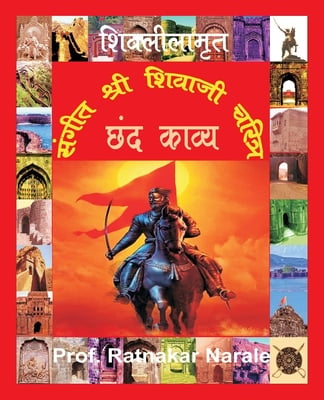 Sangit Shri Shivaji Charitra संगीत श्री शिवाजी चर