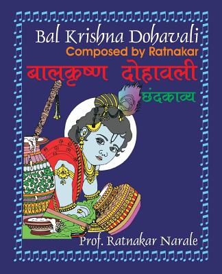 Bal Krishna Dohavali बालकृष्ण दोहावली