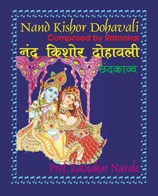 Nand Kishor Dohavali नंद किशोर दोहावली