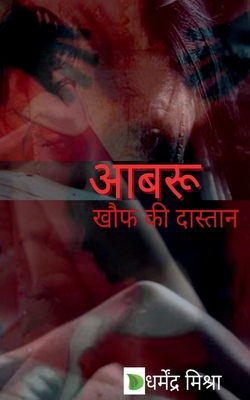 Aabru / आबरू