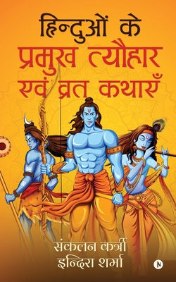 Hinduvon ke Pramukh Tyohaaro evam Vrath Kathayen