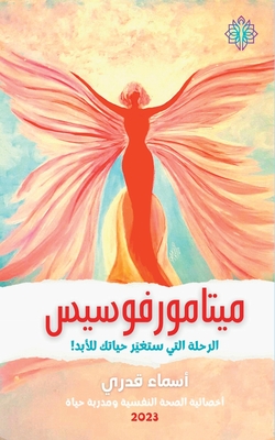 Metamorphosis: The inner journey with which you can change your life