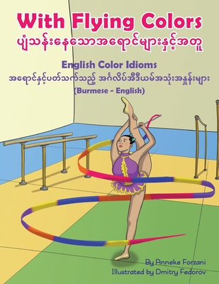 With Flying Colors - English Color Idioms (Burmese-English): ပျံသန်းနေသောƜ