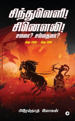 Sindhuveli! Sinauli! Samama? Sammadhama?: BC 2000 - BC 1900