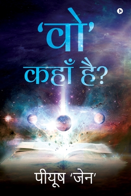 'Voh' Kahan Hai?: परम-आत्मा? परम प्रश्न क&