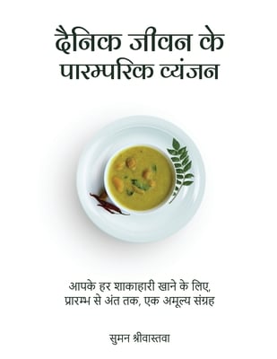 Dainik Jeevan Ke Paaramparik Vyanjan: Aapke Har Shakahari Khane Ke liye, Prarambh Se Ant Tak, Ek Amulya Sangrah