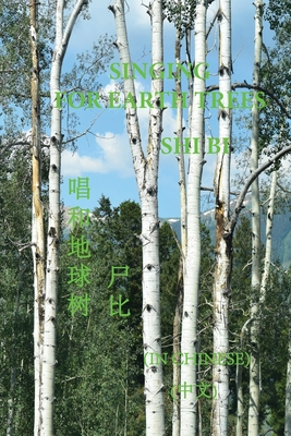 Singing for Earth Trees: 唱和地球树