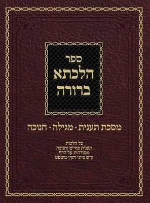 Hilchasa Berurah Ta'anis Megilah & Chanukah: Hilchos Ta'anis Purim & Chanukah Organized by the Daf
