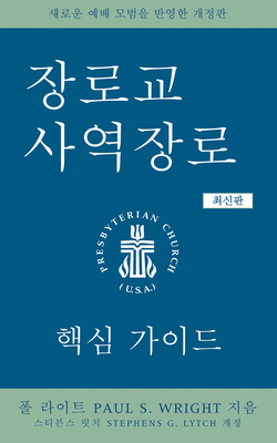The Presbyterian Ruling Elder, Updated Korean Edition: An Essential Guide