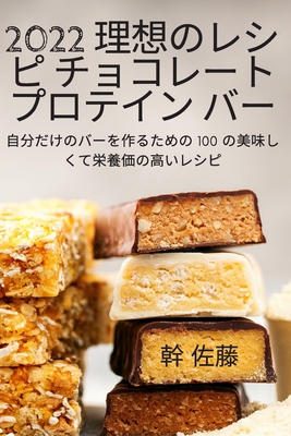 2022 理想のレシピ チョコレート プロテイン ӡ
