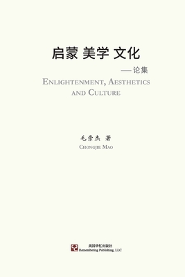 启蒙 美学 文化