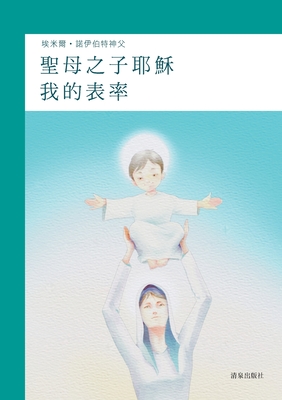 My Ideal: Jesus, Son of Mary