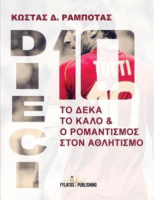 Dieci - To Deka to Kalo Kai O Romantismos Ston Athlhtismo