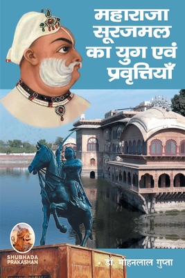 महाराजा सूरजमल का युग एवं