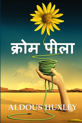 क्रोम पीला: Chrome Yellow, Hindi edition