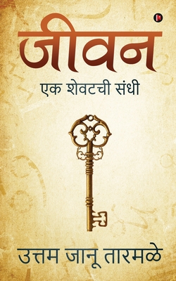 Jeevan: Ek Shewatchi Sandhi