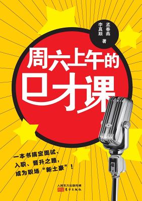 周六上午的口才课 Eloquence Class in Saturday Morning