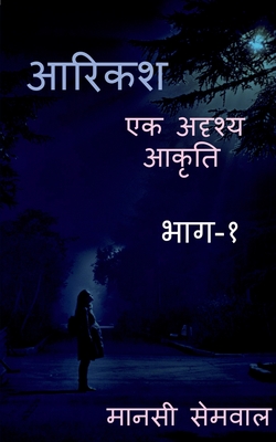 Aarikash / आरिकश: Fictional