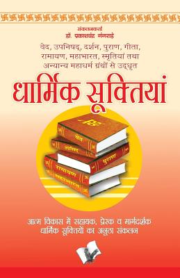 Dharmik Suktiyan