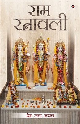 Ram Ratnavali