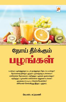 Noi Theerkum Pazhangal