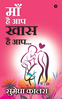 Maa Hai Aap Khaas Hai Aap...