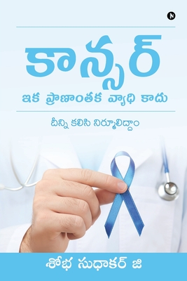 Cancer - Ika Pranantaka Vyadhi Kaadu: Deenni kalisi nirmuliddam