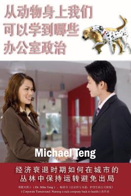What We Can Learn from the Animals about Office Politics (Mandarin): Playing in the Corporate Jungle Without Being Played Out During Global Economic R