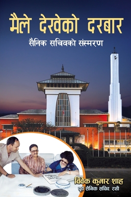 Maile Dekheko Durbar (मैले देखेको दरबार): Memoirs of a Milit