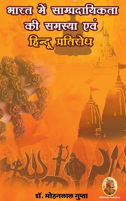 भारत में साम्प्रदायिकता