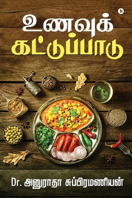 Unavu Kattupadu