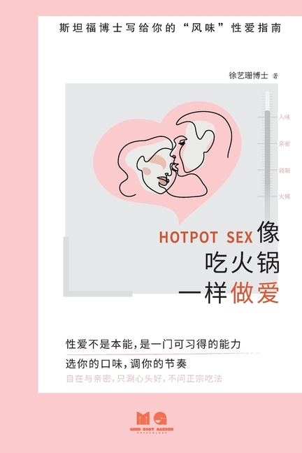像吃火锅一样做爱 (Hotpot Sex,简体版)