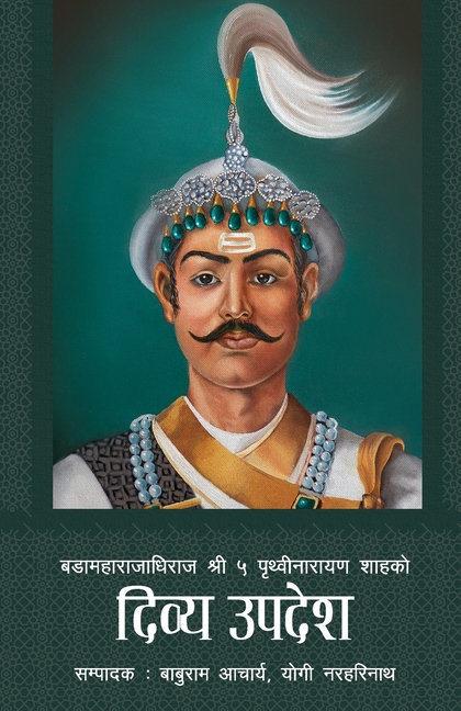 Dibya Upadesh (दिव्य उपदेश)